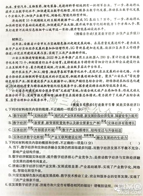 广西2023届普通高中毕业班摸底测试语文试题及答案