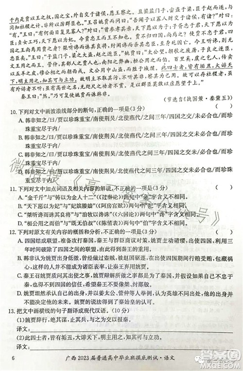 广西2023届普通高中毕业班摸底测试语文试题及答案