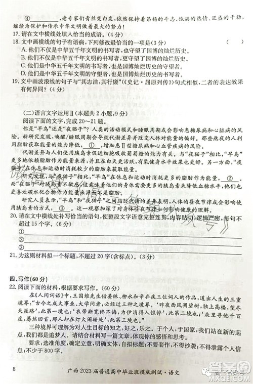 广西2023届普通高中毕业班摸底测试语文试题及答案