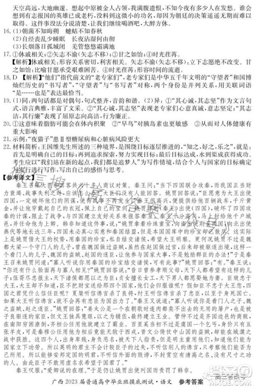 广西2023届普通高中毕业班摸底测试语文试题及答案