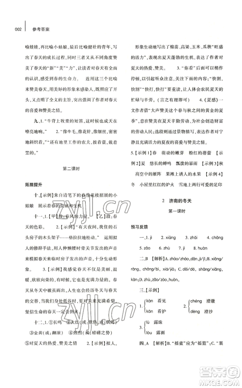 大象出版社2022基础训练七年级上册语文人教版参考答案 大象出版社2022基础训练七年级上册语文人教版参考答案