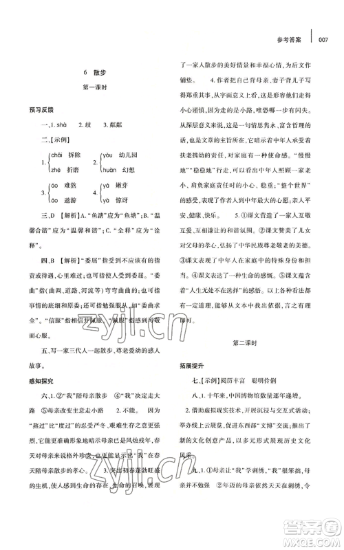 大象出版社2022基础训练七年级上册语文人教版参考答案