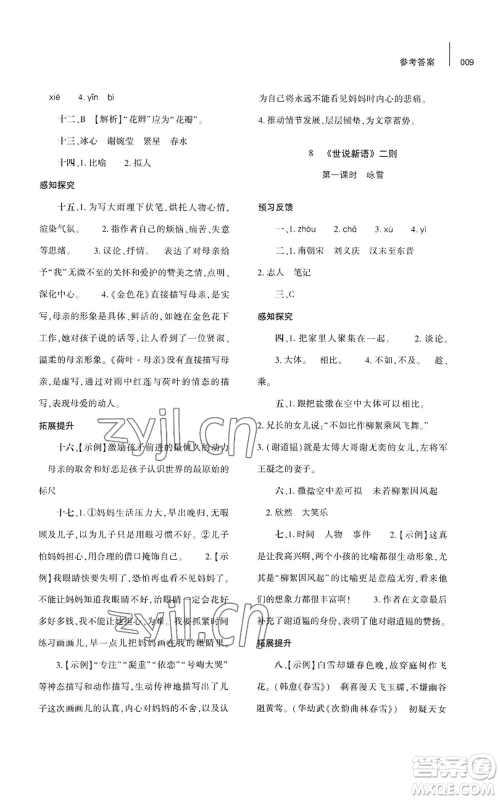 大象出版社2022基础训练七年级上册语文人教版参考答案 大象出版社2022基础训练七年级上册语文人教版参考答案