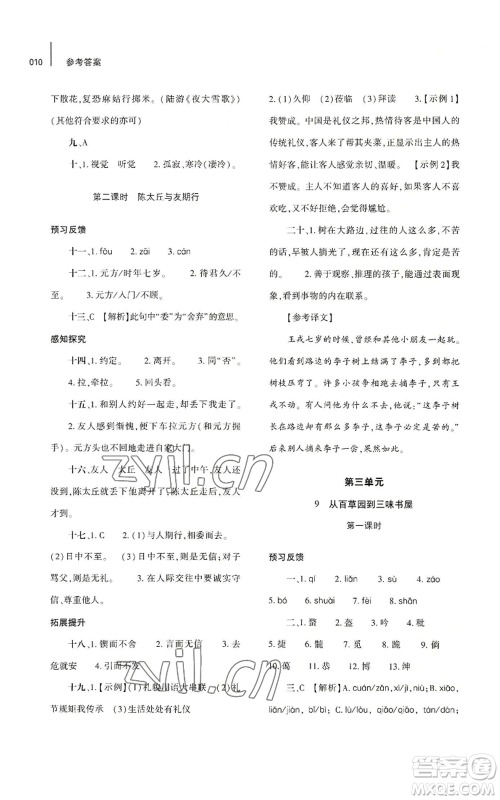 大象出版社2022基础训练七年级上册语文人教版参考答案