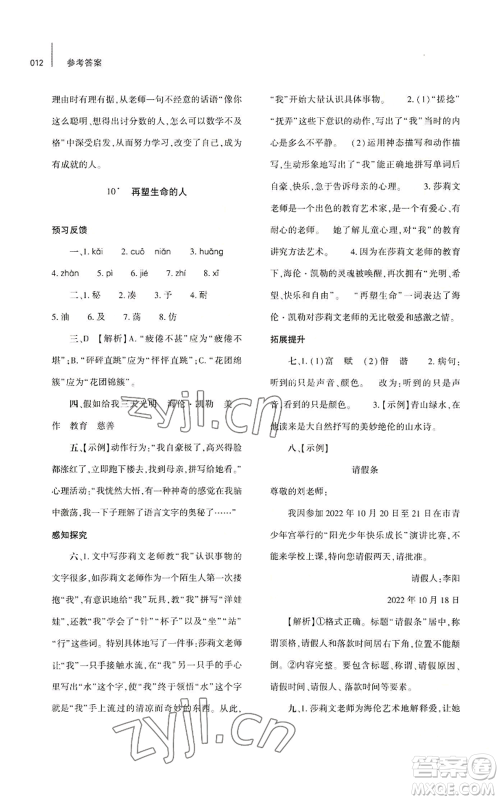 大象出版社2022基础训练七年级上册语文人教版参考答案 大象出版社2022基础训练七年级上册语文人教版参考答案