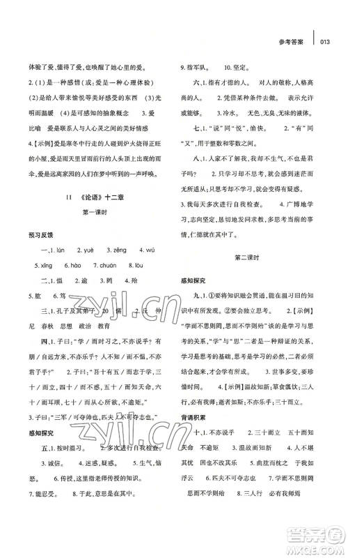 大象出版社2022基础训练七年级上册语文人教版参考答案 大象出版社2022基础训练七年级上册语文人教版参考答案