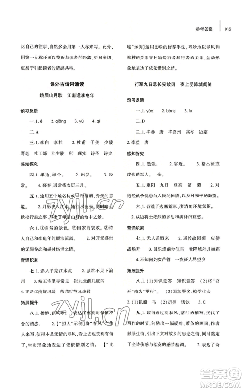 大象出版社2022基础训练七年级上册语文人教版参考答案 大象出版社2022基础训练七年级上册语文人教版参考答案