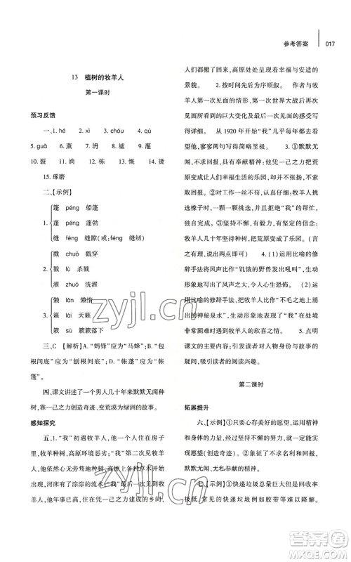 大象出版社2022基础训练七年级上册语文人教版参考答案