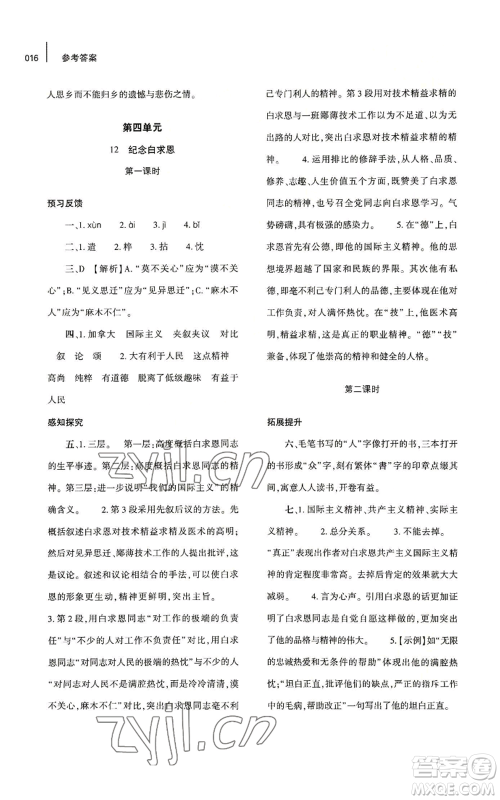 大象出版社2022基础训练七年级上册语文人教版参考答案 大象出版社2022基础训练七年级上册语文人教版参考答案