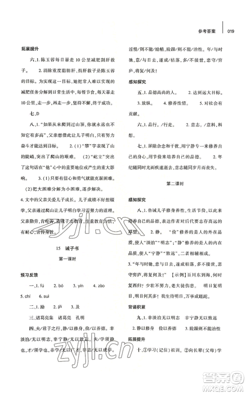大象出版社2022基础训练七年级上册语文人教版参考答案 大象出版社2022基础训练七年级上册语文人教版参考答案
