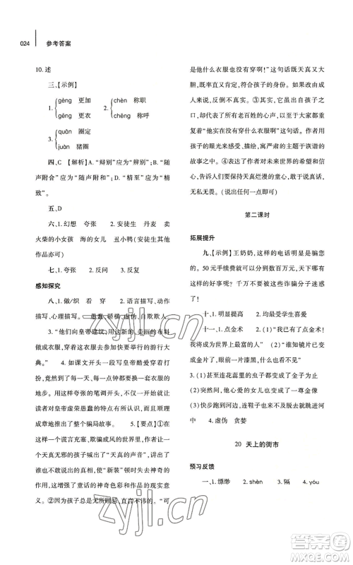 大象出版社2022基础训练七年级上册语文人教版参考答案