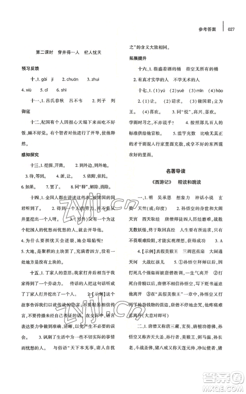 大象出版社2022基础训练七年级上册语文人教版参考答案 大象出版社2022基础训练七年级上册语文人教版参考答案