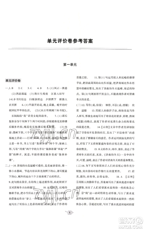 大象出版社2022基础训练七年级上册语文人教版参考答案 大象出版社2022基础训练七年级上册语文人教版参考答案