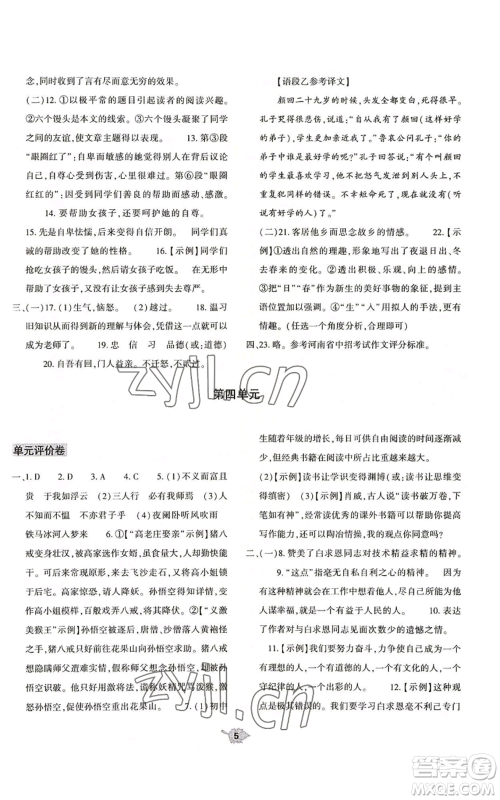 大象出版社2022基础训练七年级上册语文人教版参考答案 大象出版社2022基础训练七年级上册语文人教版参考答案