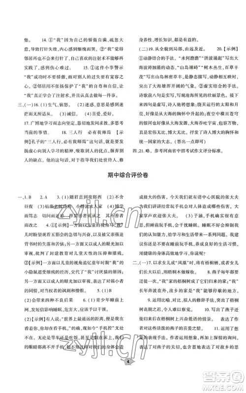 大象出版社2022基础训练七年级上册语文人教版参考答案 大象出版社2022基础训练七年级上册语文人教版参考答案