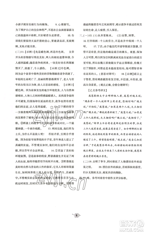 大象出版社2022基础训练七年级上册语文人教版参考答案 大象出版社2022基础训练七年级上册语文人教版参考答案