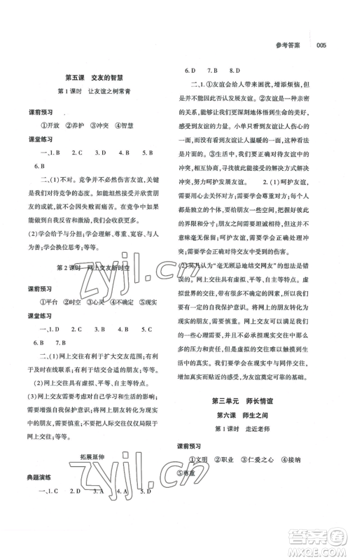 大象出版社2022基础训练七年级上册道德与法治人教版参考答案