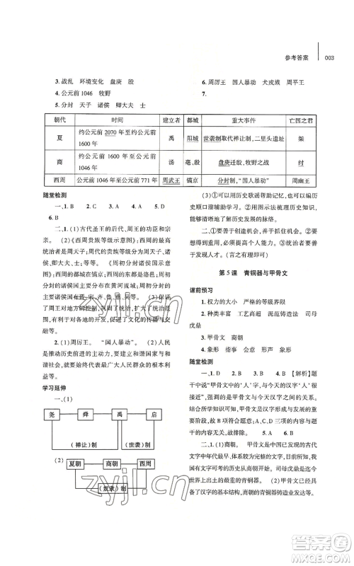 大象出版社2022基础训练七年级上册历史人教版参考答案