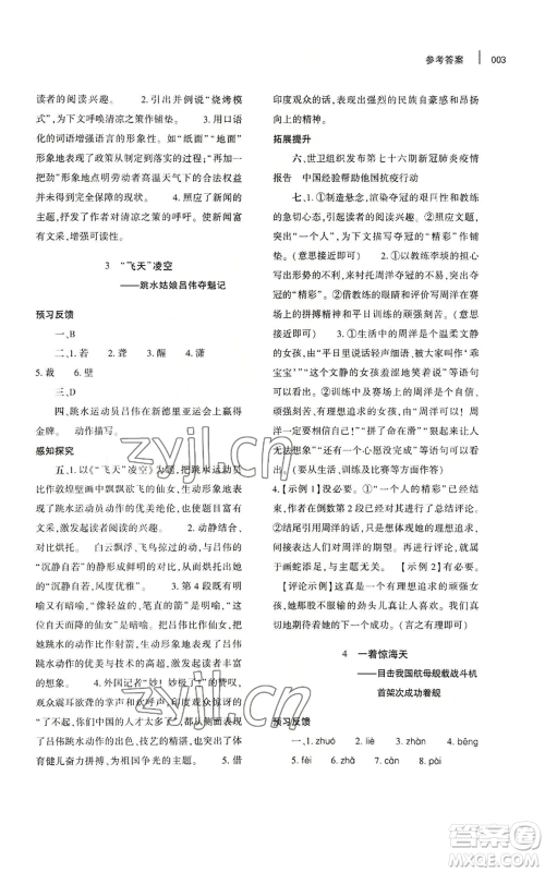 大象出版社2022基础训练八年级上册语文人教版参考答案 大象出版社2022基础训练八年级上册语文人教版参考答案
