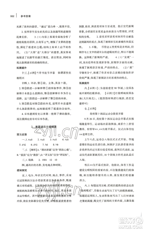 大象出版社2022基础训练八年级上册语文人教版参考答案 大象出版社2022基础训练八年级上册语文人教版参考答案