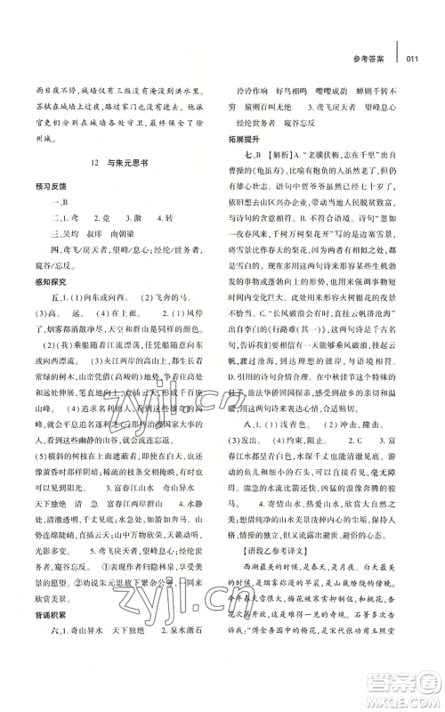 大象出版社2022基础训练八年级上册语文人教版参考答案 大象出版社2022基础训练八年级上册语文人教版参考答案