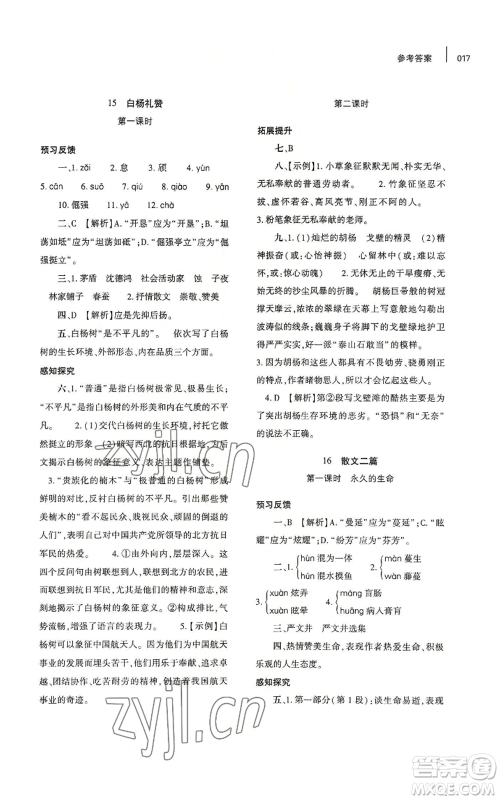 大象出版社2022基础训练八年级上册语文人教版参考答案 大象出版社2022基础训练八年级上册语文人教版参考答案