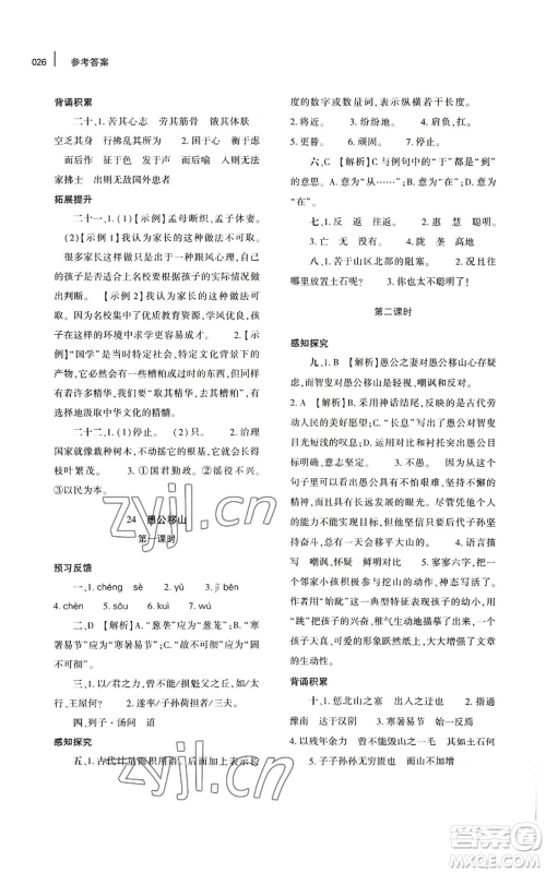 大象出版社2022基础训练八年级上册语文人教版参考答案 大象出版社2022基础训练八年级上册语文人教版参考答案
