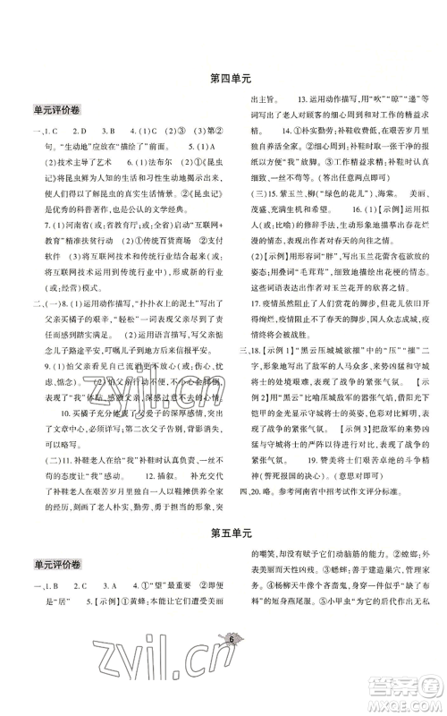 大象出版社2022基础训练八年级上册语文人教版参考答案 大象出版社2022基础训练八年级上册语文人教版参考答案