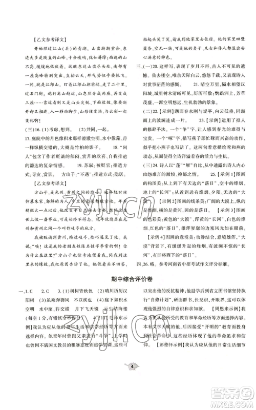 大象出版社2022基础训练八年级上册语文人教版参考答案 大象出版社2022基础训练八年级上册语文人教版参考答案