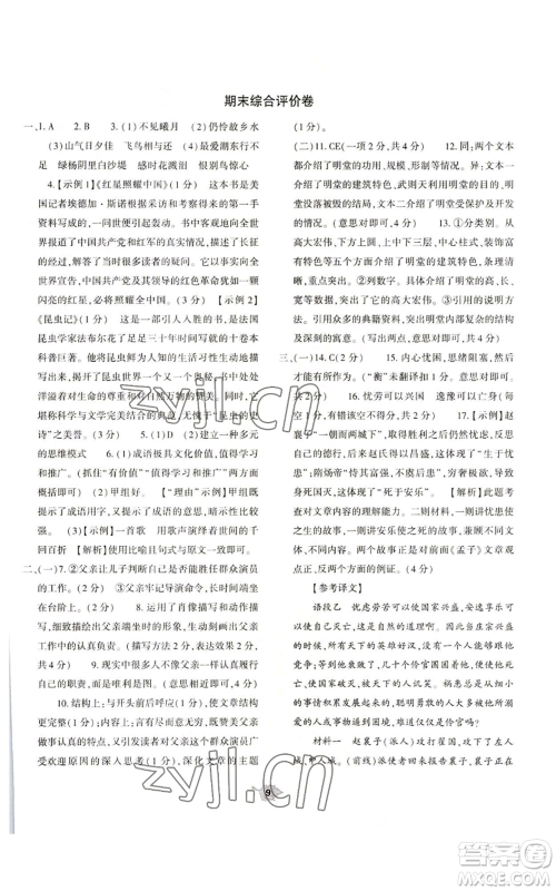 大象出版社2022基础训练八年级上册语文人教版参考答案 大象出版社2022基础训练八年级上册语文人教版参考答案