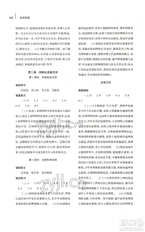 大象出版社2022基础训练八年级上册道德与法治人教版参考答案 大象出版社2022基础训练八年级上册道德与法治人教版参考答案