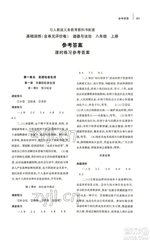 大象出版社2022基础训练八年级上册道德与法治人教版参考答案 大象出版社2022基础训练八年级上册道德与法治人教版参考答案