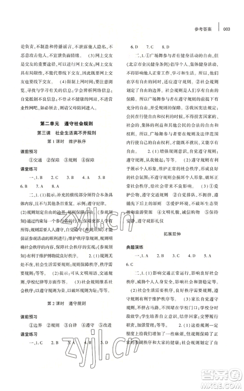 大象出版社2022基础训练八年级上册道德与法治人教版参考答案 大象出版社2022基础训练八年级上册道德与法治人教版参考答案