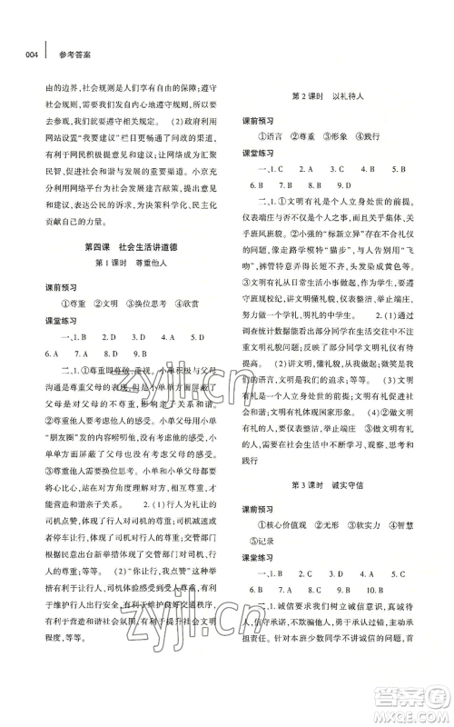 大象出版社2022基础训练八年级上册道德与法治人教版参考答案 大象出版社2022基础训练八年级上册道德与法治人教版参考答案