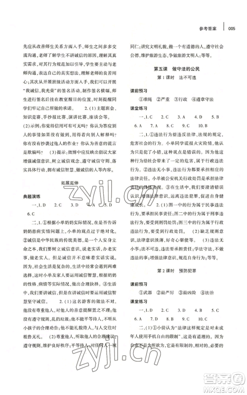 大象出版社2022基础训练八年级上册道德与法治人教版参考答案 大象出版社2022基础训练八年级上册道德与法治人教版参考答案