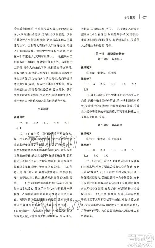 大象出版社2022基础训练八年级上册道德与法治人教版参考答案 大象出版社2022基础训练八年级上册道德与法治人教版参考答案
