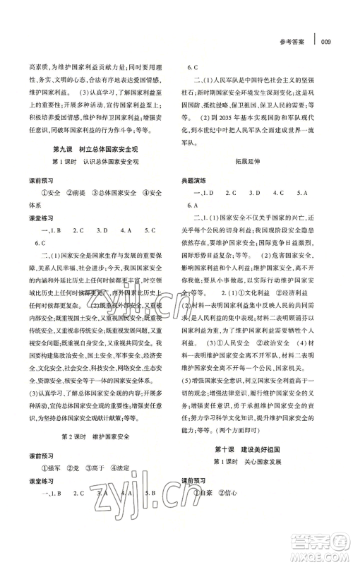大象出版社2022基础训练八年级上册道德与法治人教版参考答案 大象出版社2022基础训练八年级上册道德与法治人教版参考答案