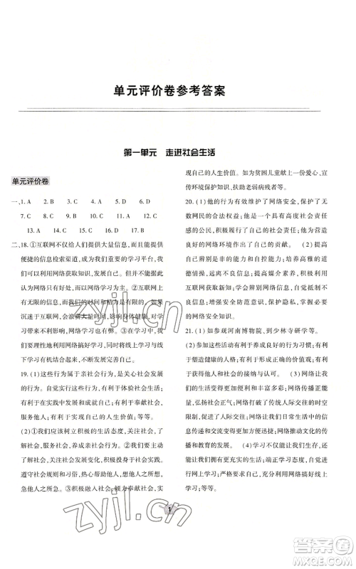 大象出版社2022基础训练八年级上册道德与法治人教版参考答案 大象出版社2022基础训练八年级上册道德与法治人教版参考答案