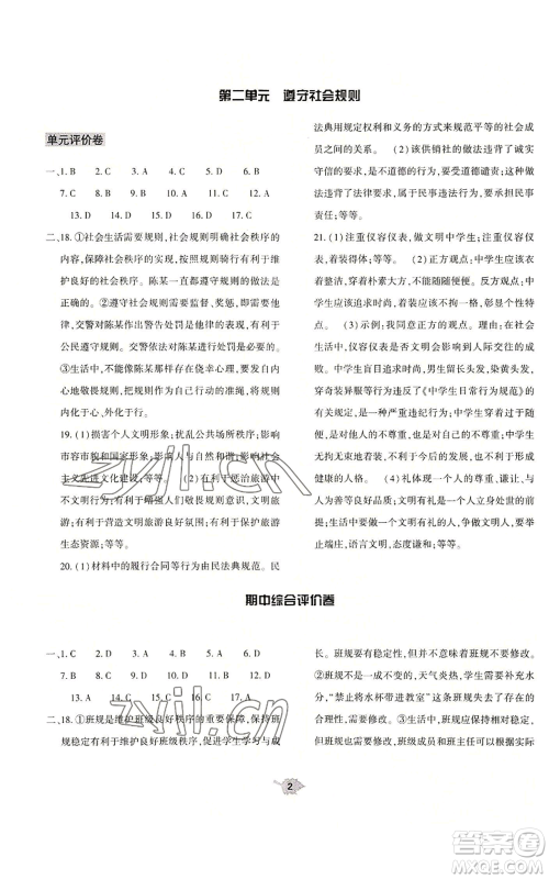 大象出版社2022基础训练八年级上册道德与法治人教版参考答案 大象出版社2022基础训练八年级上册道德与法治人教版参考答案