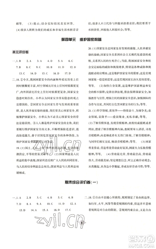 大象出版社2022基础训练八年级上册道德与法治人教版参考答案 大象出版社2022基础训练八年级上册道德与法治人教版参考答案
