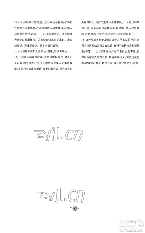 大象出版社2022基础训练八年级上册道德与法治人教版参考答案 大象出版社2022基础训练八年级上册道德与法治人教版参考答案