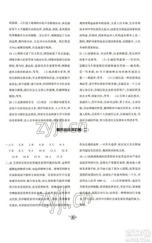 大象出版社2022基础训练八年级上册道德与法治人教版参考答案 大象出版社2022基础训练八年级上册道德与法治人教版参考答案