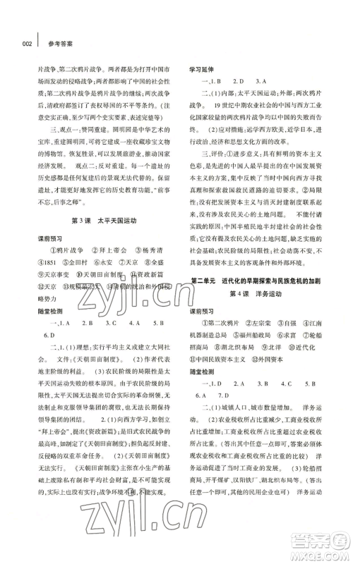 大象出版社2022基础训练八年级上册历史人教版参考答案 大象出版社2022基础训练八年级上册历史人教版参考答案