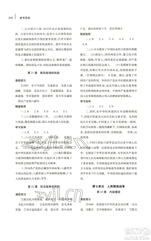 大象出版社2022基础训练八年级上册历史人教版参考答案 大象出版社2022基础训练八年级上册历史人教版参考答案