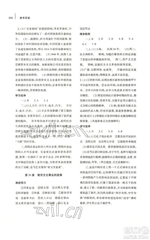 大象出版社2022基础训练八年级上册历史人教版参考答案 大象出版社2022基础训练八年级上册历史人教版参考答案