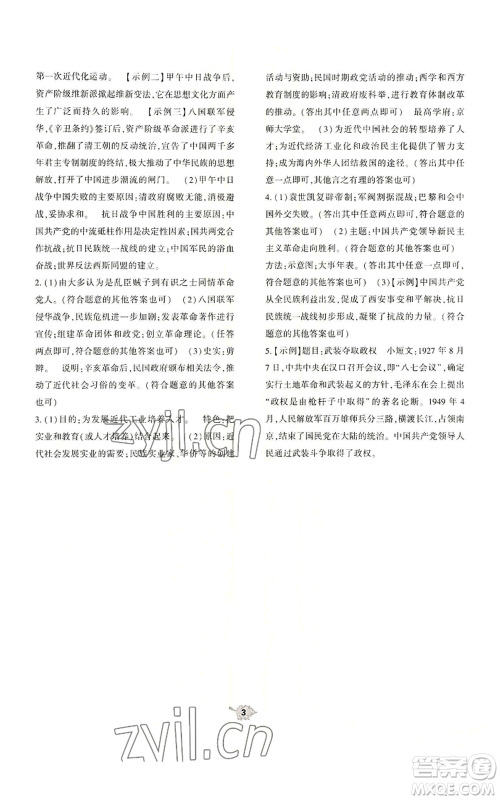 大象出版社2022基础训练八年级上册历史人教版参考答案 大象出版社2022基础训练八年级上册历史人教版参考答案