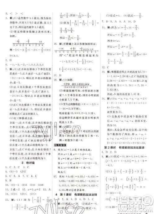 阳光出版社2022秋练就优等生同步作业数学七年级上册BS北师版答案