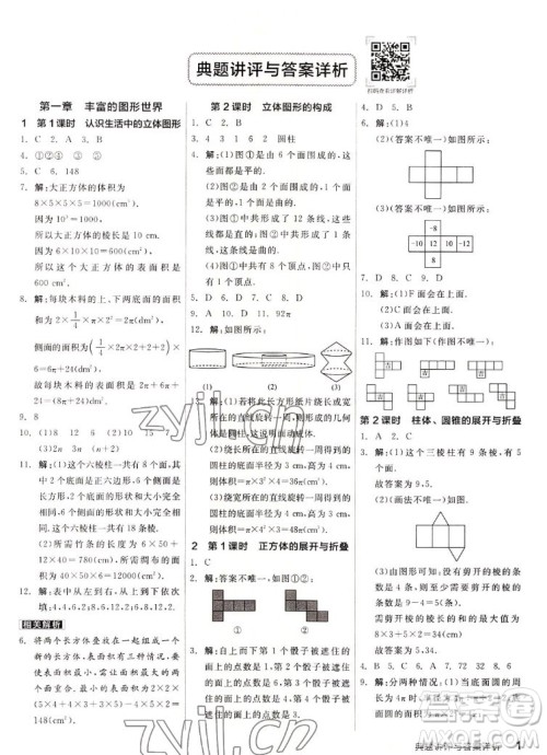 阳光出版社2022秋练就优等生同步作业数学七年级上册BS北师版答案