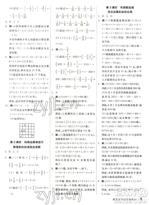 阳光出版社2022秋练就优等生同步作业数学七年级上册BS北师版答案