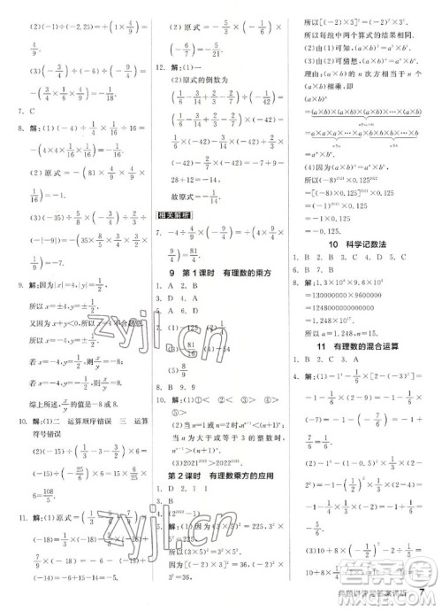 阳光出版社2022秋练就优等生同步作业数学七年级上册BS北师版答案